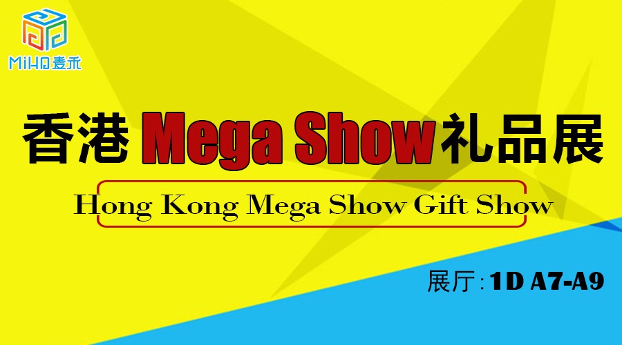 上海麥禾包裝香港展會行，Mega show  Miho show